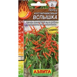 Перец Острый Вспышка декор. (Аэлита) 20шт