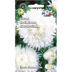Цв.Астра Снежная королева пионов. бел. (Седек) 0,1г