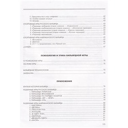 Бильярд. Классика и современность