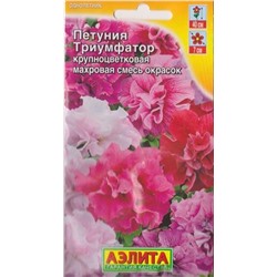 Петуния Триумфатор махровая смесь F1 (Код: 6703)