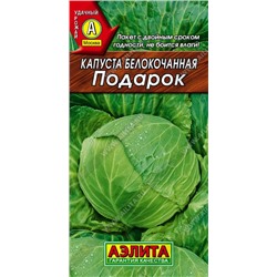 Капуста Подарок (Аэлита) 0,5г