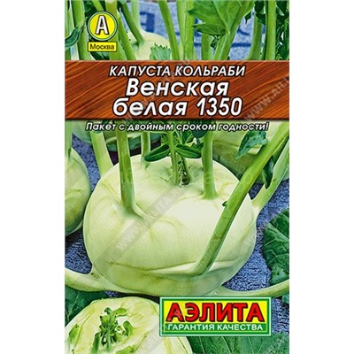 Капуста кольраби Венская белая 1350 Лидер (Аэлита)