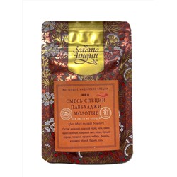 Смесь специй ПАВБХАДЖИ МОЛОТЫЕ для пасты из овощей (pav bhaji masala), Золото Индии, 30 г.