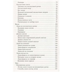 Рыбалка круглый год