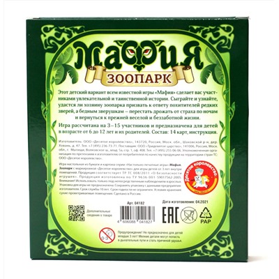 Карточная настольная игра «Мафия Зоопарк»