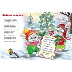Кн. Стихи детям. Письмо Деду Морозу 16цв. стр. 26*19,5см 33774/31657