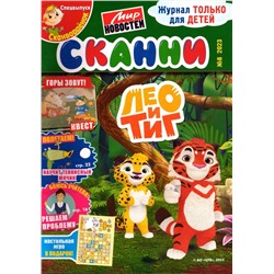 Сканни 08/23
