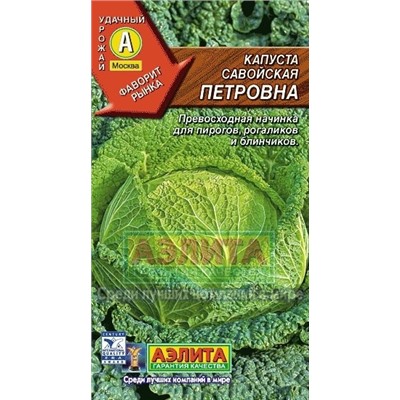 Капуста Савойская Петровна (Аэлита) 0,3г