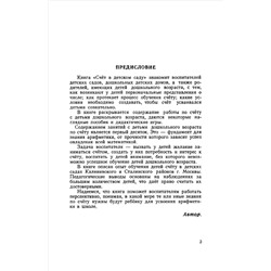 Счёт в детском саду. Пигулевская З.С. 1953