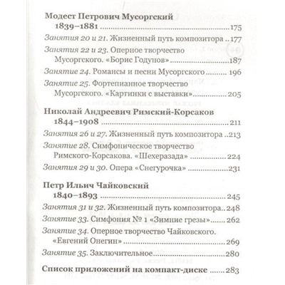 Музыкальная литература. Русская музыкальная классика. 3 год обучения. Учебное пособие (-33886-5)
