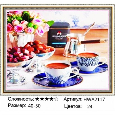 AM45 HWA2117, 40х50 см