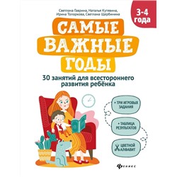 Гаврина, Топоркова, Кутявина: Самые важные годы: 3-4 года