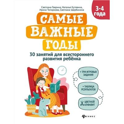Гаврина, Топоркова, Кутявина: Самые важные годы: 3-4 года