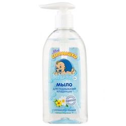 Мое солнышко мыло для подмывания младенцев 200 мл/дозатор