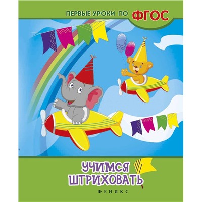 Учимся штриховать дп