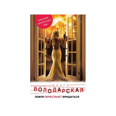 Земля перестанет вращаться