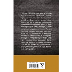 Олег Сирота: Дневник сыровара