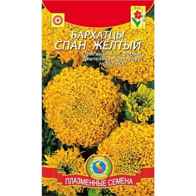 Цв.Барх.Спан Желтые (Плазма) 30шт