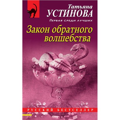 Закон обратного волшебства