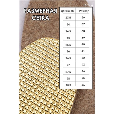 Стельки шерстяные с фольгой GL45 НАТАЛИ #875843