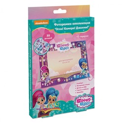 Фоторамка-аппл."Огни!Камера!Джинны!",Shimmer&Shine