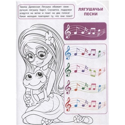 Умная раскраска N РУ 1925 "Энчантималс"