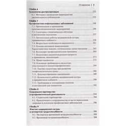 Уценка. Сестринское дело в системе первичной медико-санитарной помощи. Учебное пособие (-26735-6)