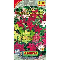 Цв.Табак Новый аромат смесь (Аэлита) 10шт