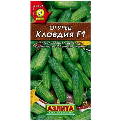 Огурец Клавдия F1 раннесп.партенок