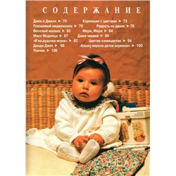 Вяжем для малыша. Крылова В. В.