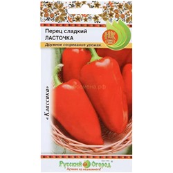 Перец Ласточка (НК)