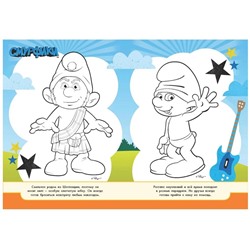 Уценка. Смурфики. Раскраски и игры