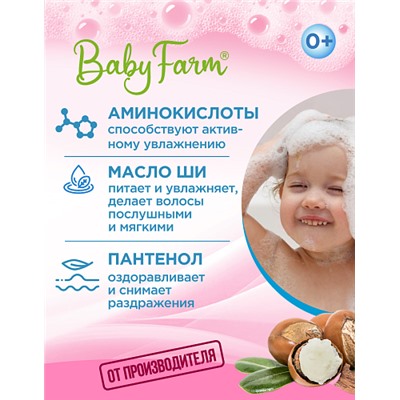 Baby Farm МЯГКИЙ ГЕЛЬ для мытья и купания - БЕЗ Сульфатов и Красителей, Эльфарма, 400 мл.