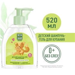 ЧЛ Шампунь-гель 520мл Детский для купания (лисята)