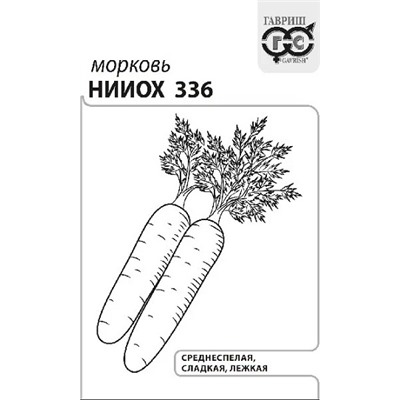 Морковь  НИИОХ 336 ч/б (Код: 91825)