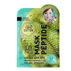 J-BEAUTY. Маска для век MASK PEPTIDE SYN®-AKE пептид змеиного яда, 3,7г 485 В