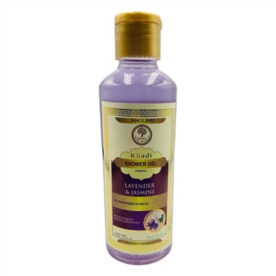 Shower Gel LAVENDER & JASMINE, Khadi India (Гель для душа ЛАВАНДА И ЖАСМИН - мягкое очищение, питание и увлажнение, ДЛЯ ВСЕХ ТИПОВ КОЖИ, Кхади Индия), 210 мл.