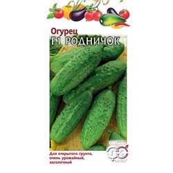 Огурец Родничок F1 (Гавриш) 10шт.п/о
