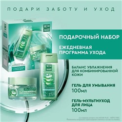 Набор ЧЛ Красота природы (гель д/умыв.+алоэ 100мл+гель-мультиуход)