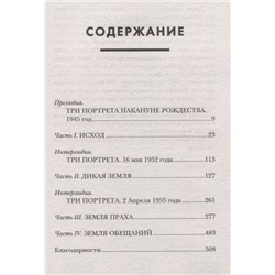 Райан Гродин: Кровь за кровь
