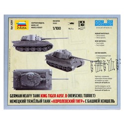 Сборная модель «Немецкий танк. Королевский Тигр»