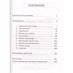 Чарльз Стросс: Каталог катастрофы