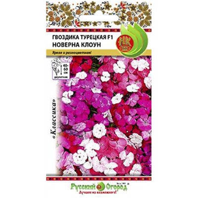 Цв.Гвоздика Турецкая Новерна клоун F1 (НК) 5шт