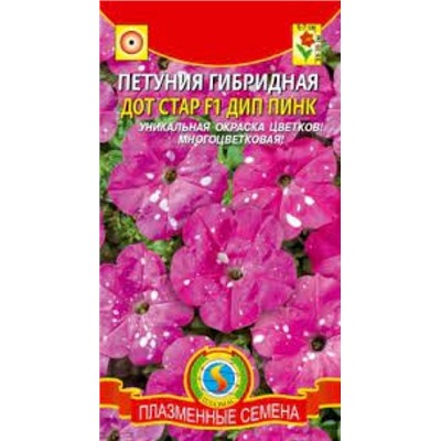Цв.Петуния Дот Стар Дип Пинк F1 (Плазма) 7шт