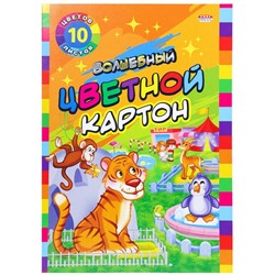 Картон цветной 10л. 10цв. А4 Profit Волшебный зоопарк (8цв + сер.+золот.) Проф-Пресс 10-9037