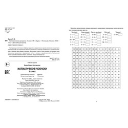 Мария Буряк: Математические раскраски. 3 класс (-36721-6)