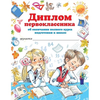 Уценка. Книга АСТ Полный курс подготовки ребенка к школе Жукова О