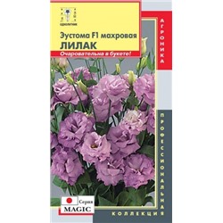 Цв.Эустома Мэджик Лилак махр. (Плазма) 5шт