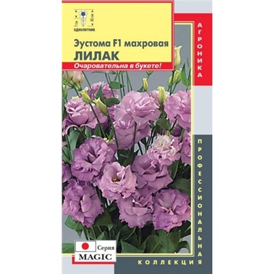 Цв.Эустома Мэджик Лилак махр. (Плазма) 5шт