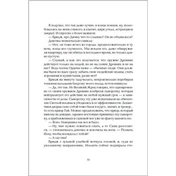 Инсомния. 3. Девочка, которая любит
